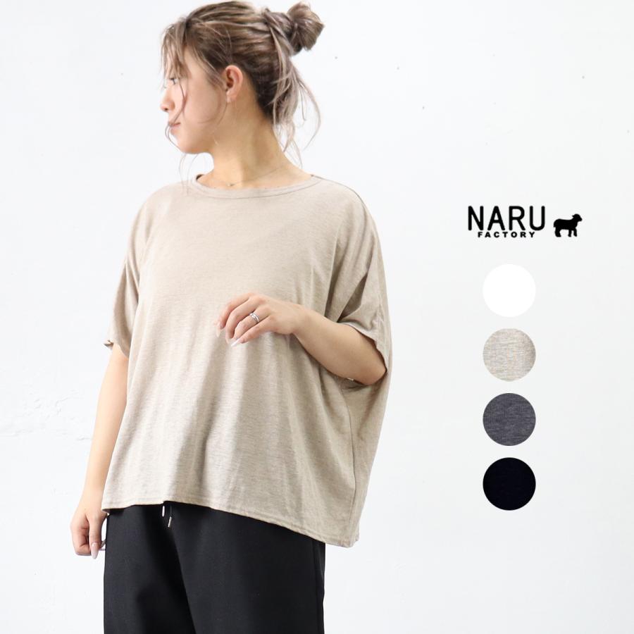 春夏アイテム 20％オフセール】NARU（ナル）リバイバルリネン オーバー 