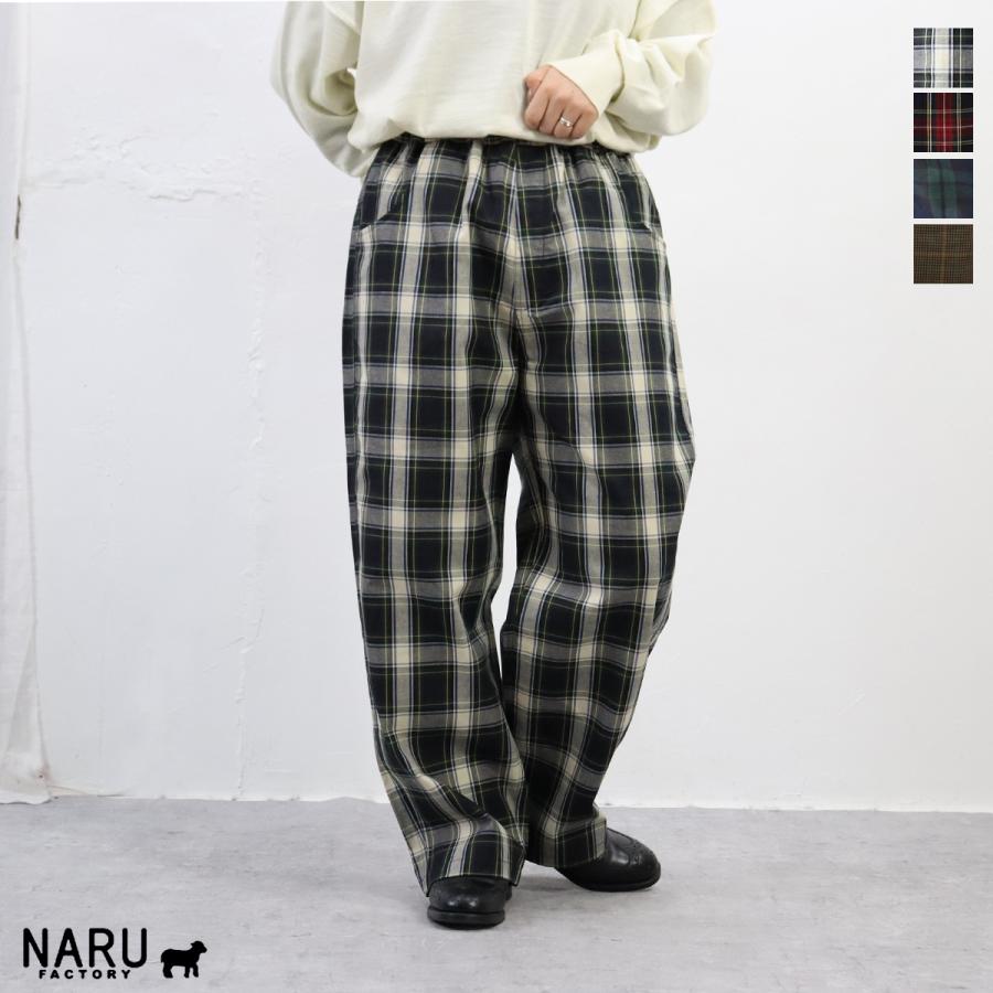 新品の訳あり商品！NARU 高密度 ギャバ チェック ノッポ パンツ お得アイテム|20％オフセール】NARU（ナル）高密度ギャバチェック