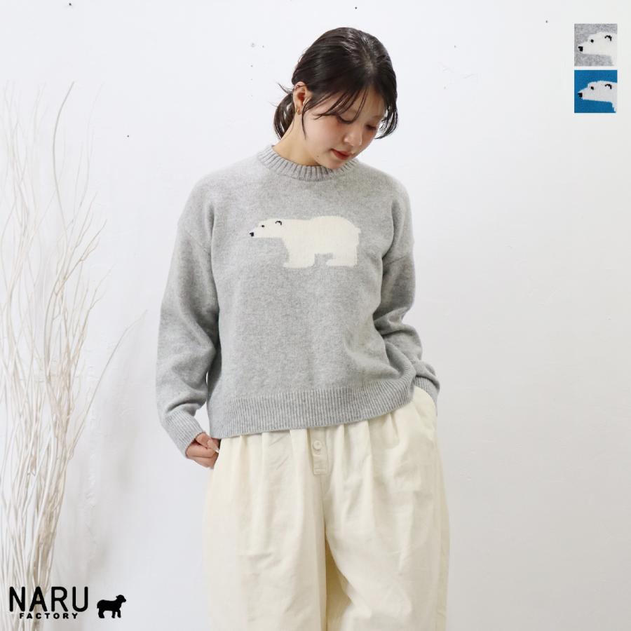 30％オフセール】NARU（ナル）タスマニアラム KUMA ニット【2025秋冬