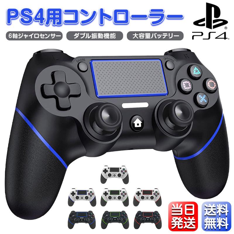 PlayStation PS4用 コントローラー Bluetooth ワイヤレス ダブル PlayStation PS4用 コントローラー Bluetooth ワイヤレス ダブル