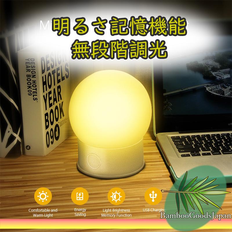 LEDナイトライト 無段階調光 明るさ記憶 USB充電 読書 長時間 タッチセンサー テーブルランプ コードレス キャンプ アウトドア ランタン 寝室 :b-104495140:バンブーグッズジャパン - 通販 - Yahoo!ショッピング LEDナイトライト 無段階調光 明るさ記憶 USB充電 読書 長時間 タッチセンサー テーブルランプ コードレス キャンプ アウトドア ランタン 寝室 :b-104495140:バンブーグッズジャパン - 通販 - Yahoo!ショッピング
