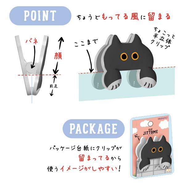 サンスター文具 S3624234 ダイカット JITTOME ジットメ シロ／ ネコ 猫