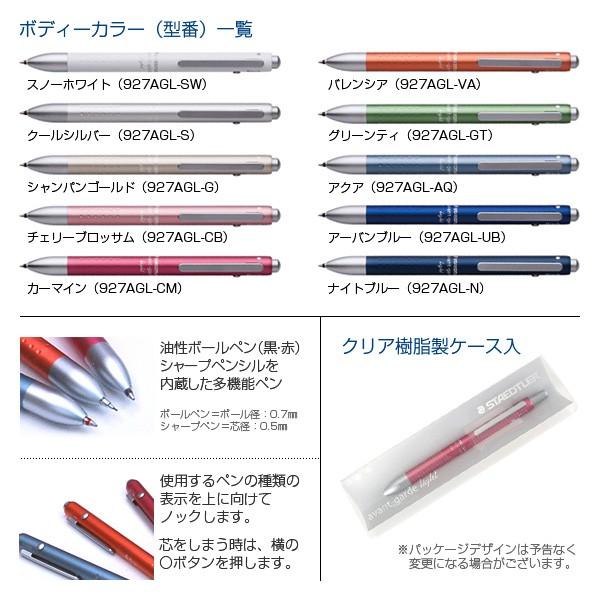 ステッドラー アバンギャルド ライト 多機能ペン : バンブー
