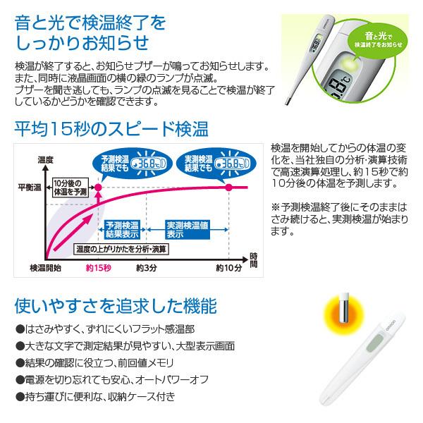 けんおんくん オムロン 電子体温計 MC-687 ／わき専用／予測式+実測式
