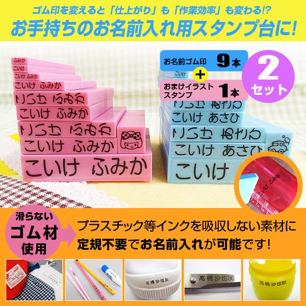 お名前入れスタンプセット　まいんすたんぷ ゴム印ダブルセット　(1セット：名入れゴム印×9本+おまけイラストスタンプ×1本)｜bambooshop