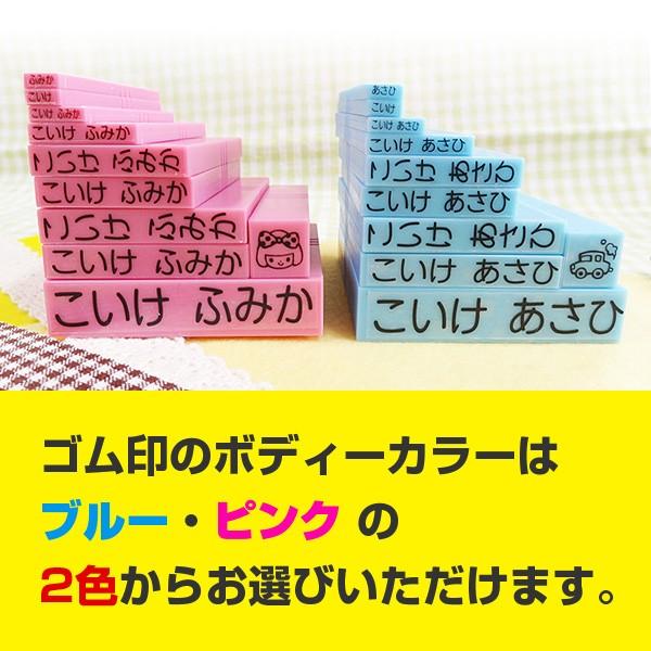 お名前入れスタンプセット　まいんすたんぷ ゴム印ダブルセット　(1セット：名入れゴム印×9本+おまけイラストスタンプ×1本)｜bambooshop｜02