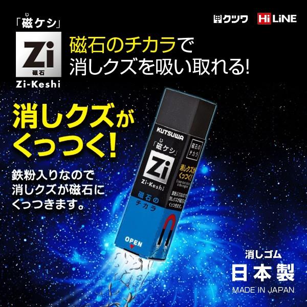 クツワ ハイライン 磁ケシ Zi-Keshi 鉄粉入消しゴム : バンブー