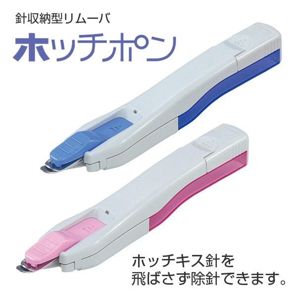 マックス リムーバー ホッチポン Rz 10s 10号針専用収納型ホッチキスの針はずし器
