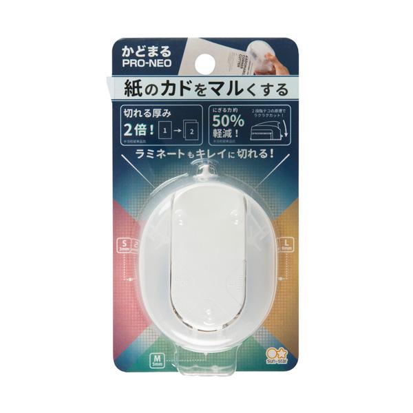 サンスター 文房具 かどまるPRO-NEO White S4765060　コーナーカッター R径：全3種 3mm,5mm,8mm  かどまる プロ ネオ ホワイト 白 パンチ カット 角丸加工｜bambooshop｜02