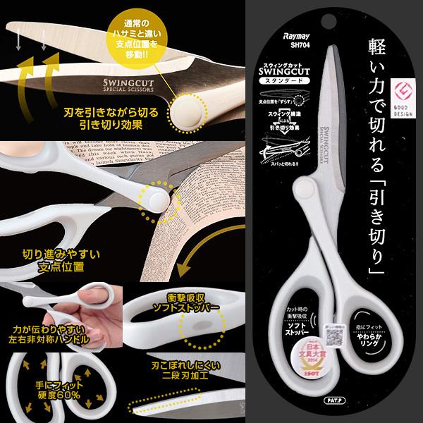 エッセムス　ダイヤ　はさみ　種切り レイメイ藤井 スウィングカット スタンダード SH704 はさみ 持ち手