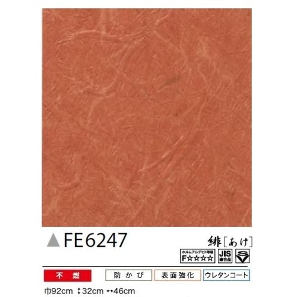 Bambup 92cm巾 40m巻 Ds のり無し壁紙 店 92cm巾 サンゲツ 和紙調 サンゲツ のり無し壁紙 Fe 6247