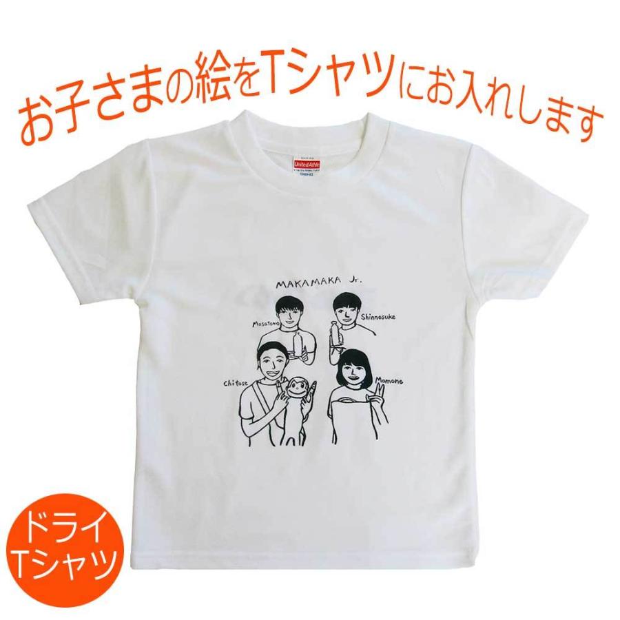 プレゼント 子供の絵 ドライ Tシャツ 速乾 オーダー 名入れ 似顔絵