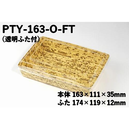みたらし団子 （PTY-163-O-FTふた付） 容器のみ | ブランド登録なし | 01