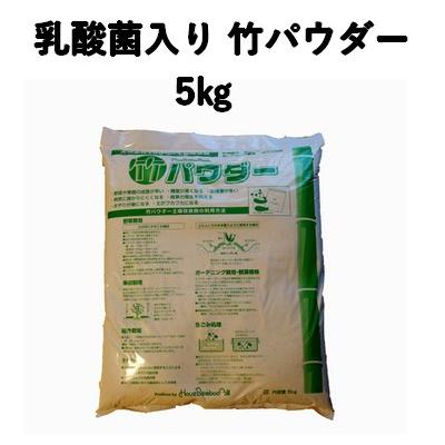 家庭菜園 無農薬 有機野菜 乳酸菌入り竹パウダー 5kg入り ガーデニング 土作り 有機肥料 果物 稲作 みかん 梨 ぶどう Ecoパッケージプラザバンリ 通販 Yahoo ショッピング