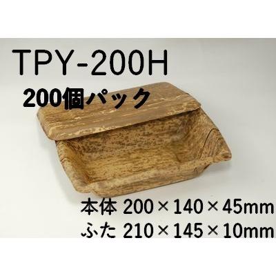 ブランド登録なし - テイクアウト 使い捨て エコ容れもの 竹皮押しつける容れもの TPY-200H 200枚容器に並べる 弁当箱、水筒-使い捨て弁当箱、紙バック