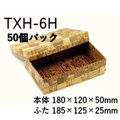 テイクアウト おしゃれ 業務用 竹皮編 ハイブリッド容器 TXH-6H 50個パック