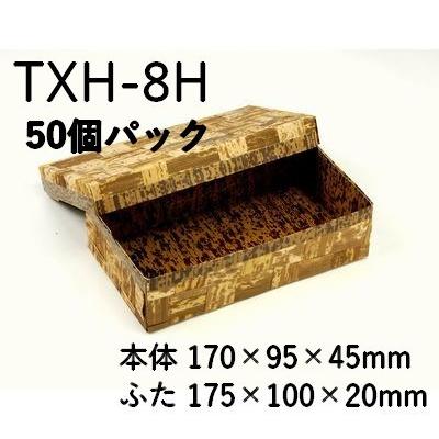 テイクアウト おしゃれ 業務用 竹皮編 ハイブリッド容器 TXH-8H 50個パック