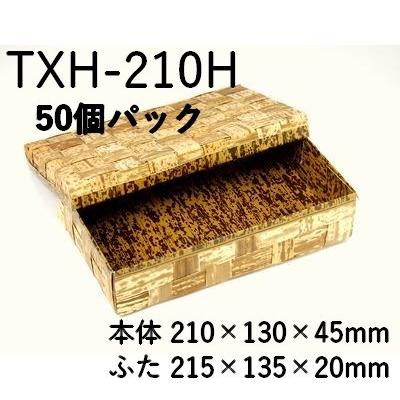 竹皮編 ハイブリッド容器 TXH-210H 50個パック 竹皮容器 業務用