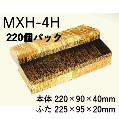 竹の皮 容器 業務用 竹皮貼 ハイブリッド 容器 MXH-4H 220個パック