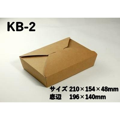 おしゃれ 業務用 紙容器 クラフトBOX KB-2 : ECOパッケージプラザ