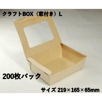 日本最大級 エコ おしゃれ クラフト 紙 使い捨て 弁当 サラダ サンド 業務用 クラフトbox 窓付き L 0枚パック 人気が高い Adnanqkhan Com