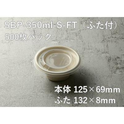スープカップ レンジ対応 モールドスープ SGP-350ml-S-FT ふた付 500枚パック