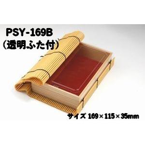 高級 持ち帰り 容器 プラスダレ容器 PSY-169B ふた付｜bamlee