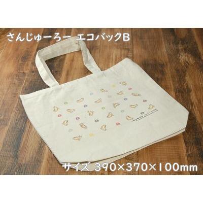 さんじゅーろー トートバック B 390×370×100mm 高梁 みやげ 備中松山城