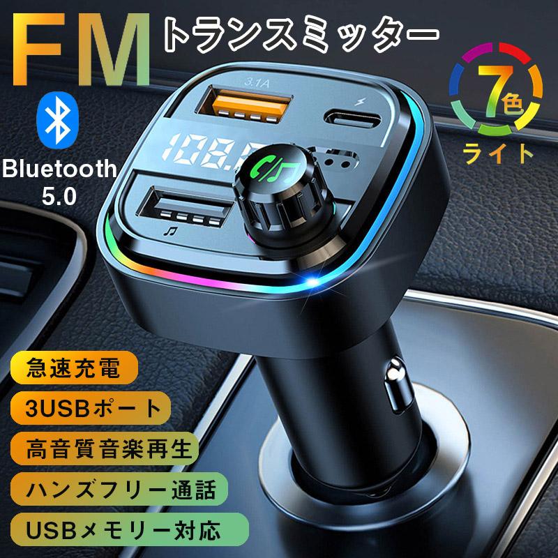 FMトランスミッター Bluetooth 車 シガーソケット アンドロイド 3 