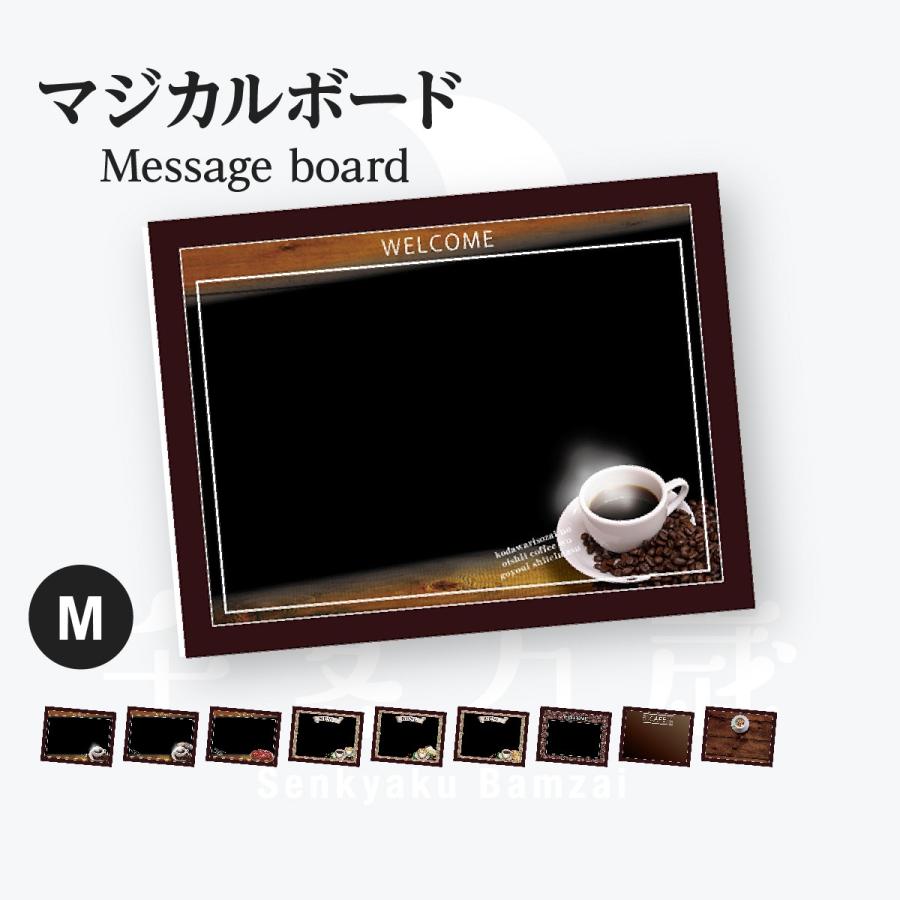 コーヒー マジカルボード Mサイズ | 