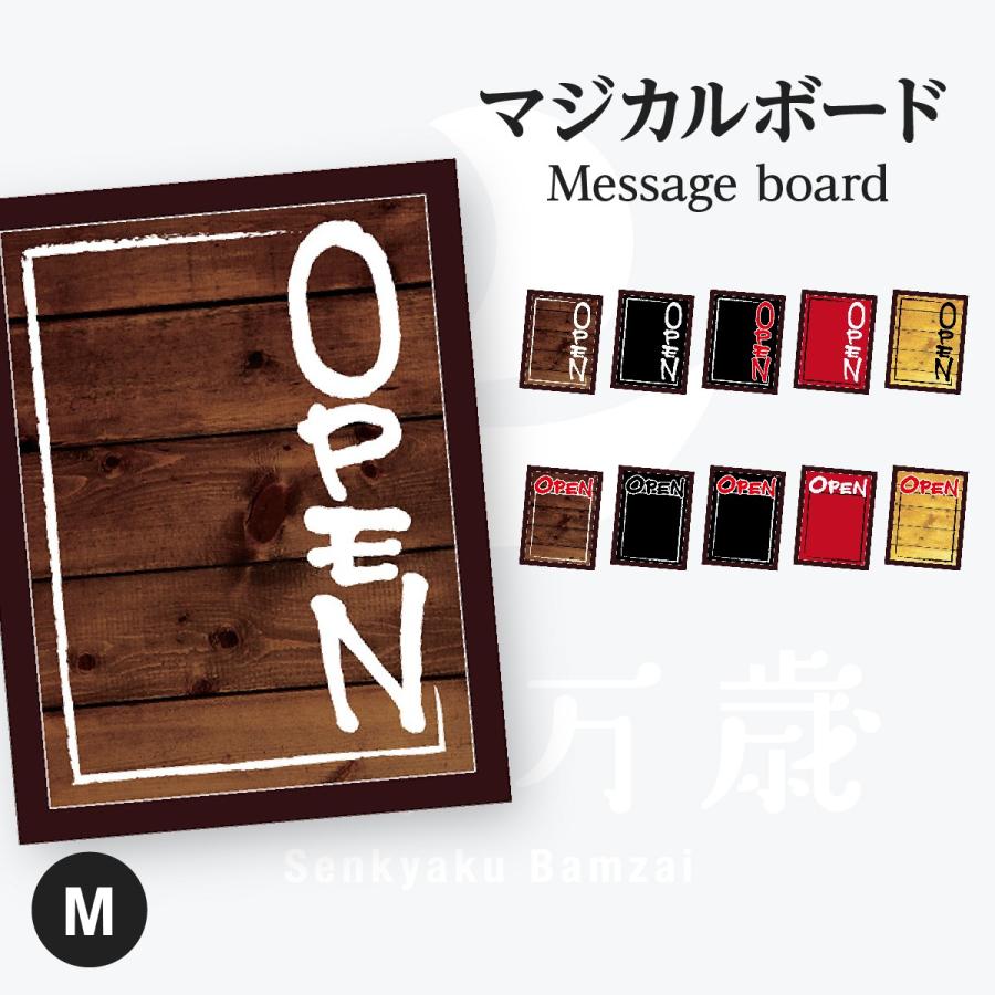 OPEN マジカルボード Mサイズ | 