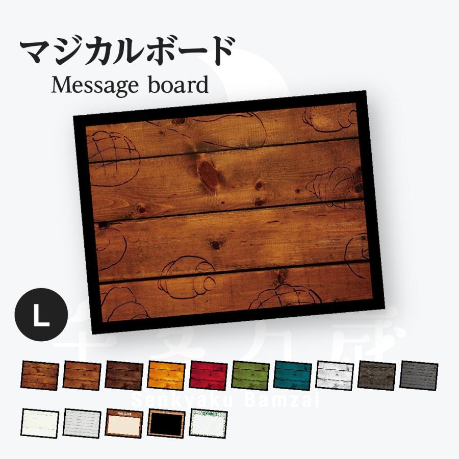 木目 マジカルボード Lサイズ | 