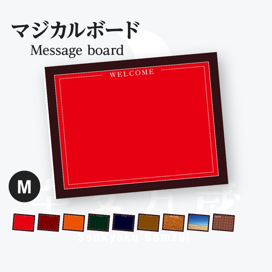Welcome マジカルボード 横 Mサイズ | 