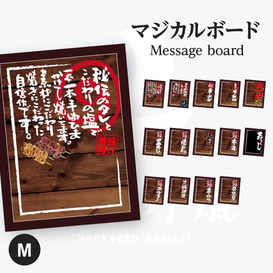居酒屋 マジカルボード Mサイズ | 