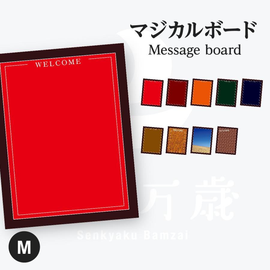 Welcome マジカルボード Mサイズ | 