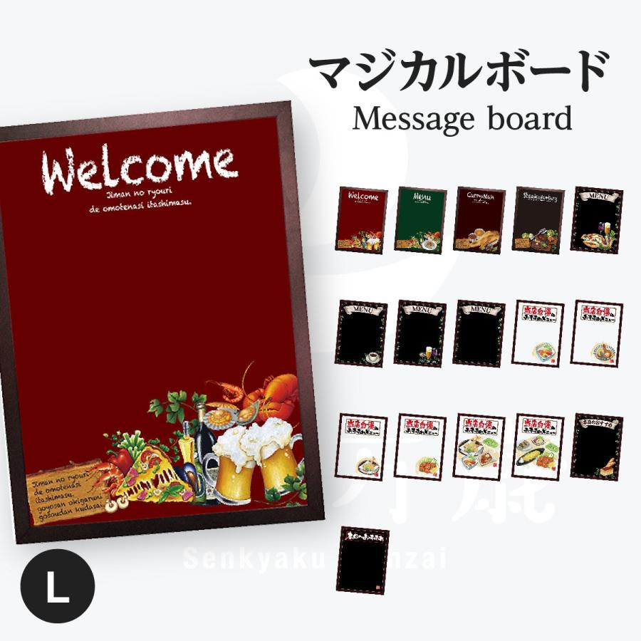 メニュー マジカルボード Lサイズ | 
