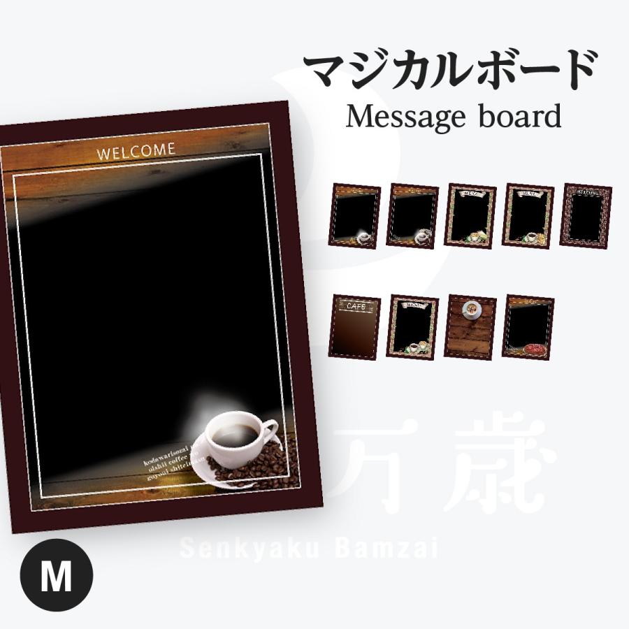 コーヒー マジカルボード Mサイズ | 