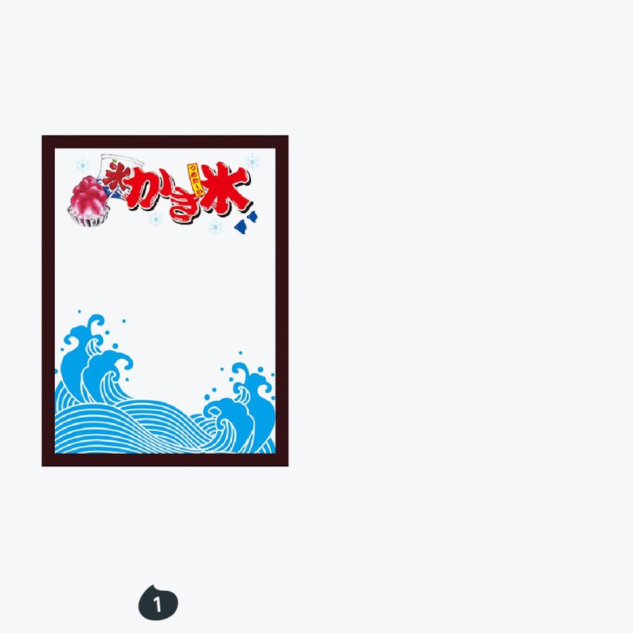 かき氷 マジカルボード Lサイズ |  | 01