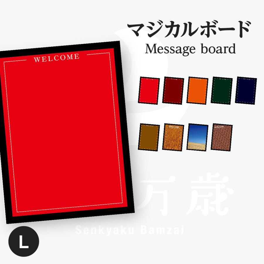 Welcome マジカルボード 縦 Lサイズ | 