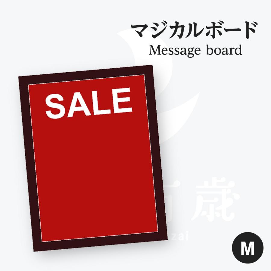 SALE マジカルボード Mサイズ | 