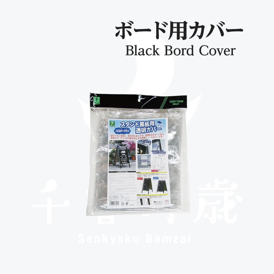 A型黒板用透明カバー | 