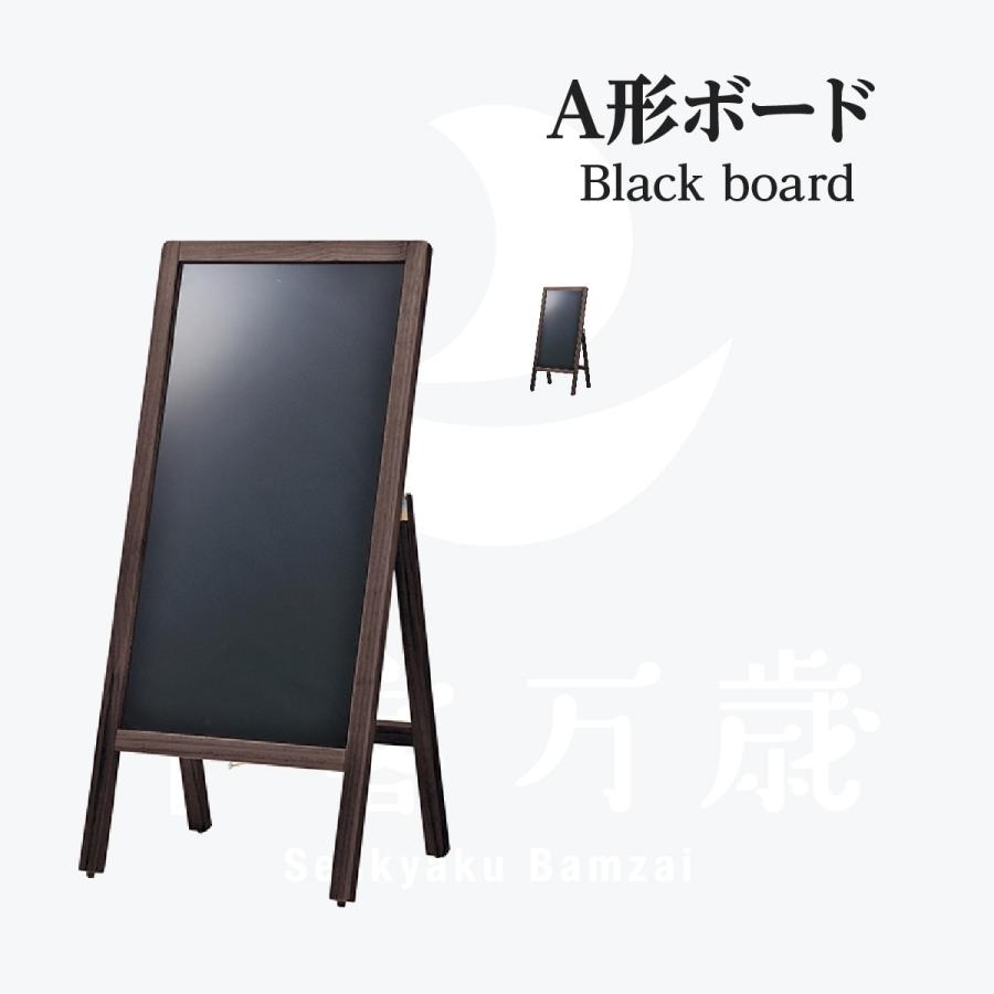 A型ボード(片面) ブラウン | 