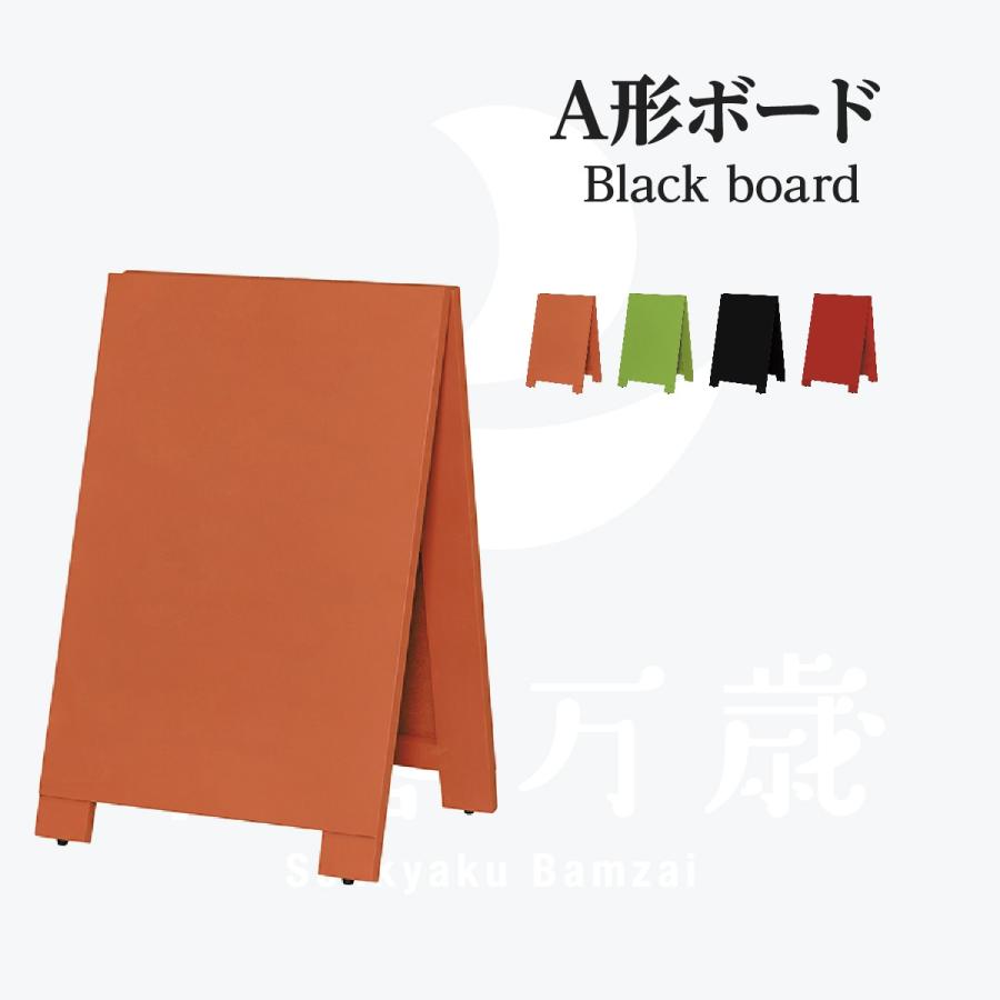 A型ボード（チョークタイプ） 両面タイプ | 