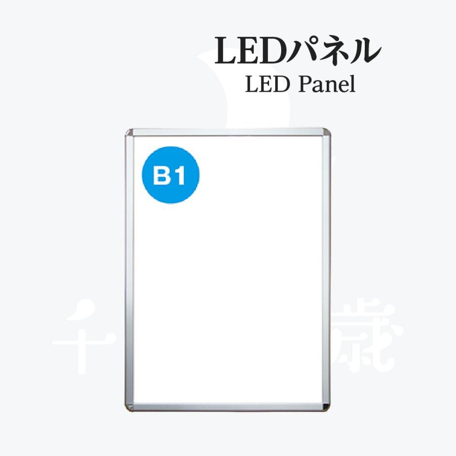 LEDパネル らくらくLEDパネル B1