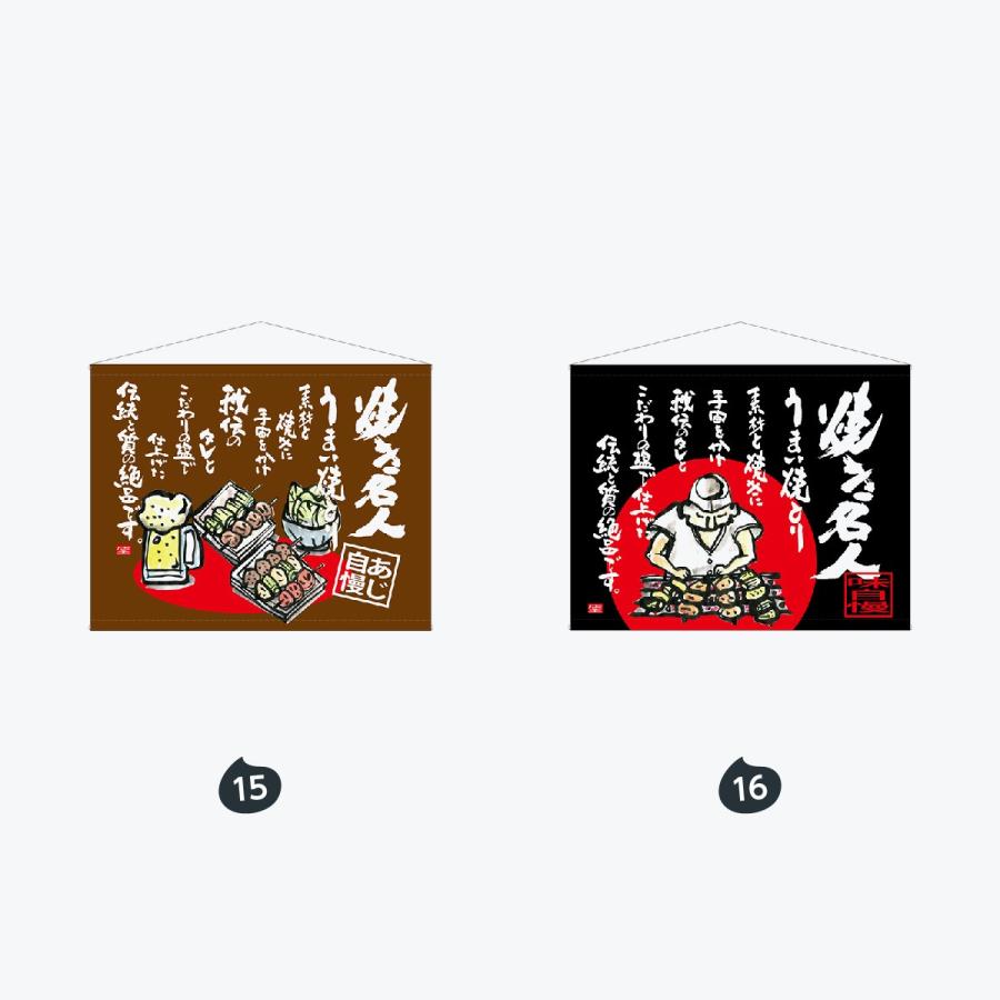 口上書 タペストリー |  | 08