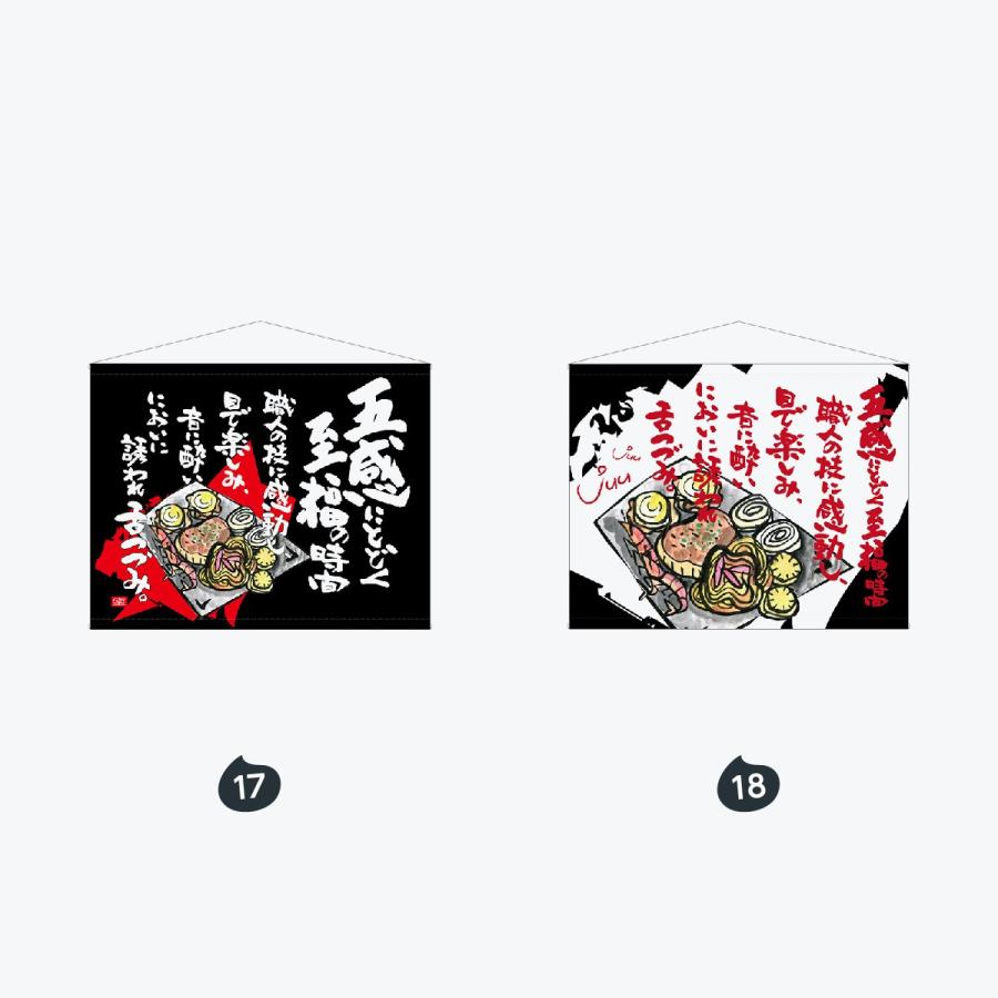 口上書 タペストリー |  | 09