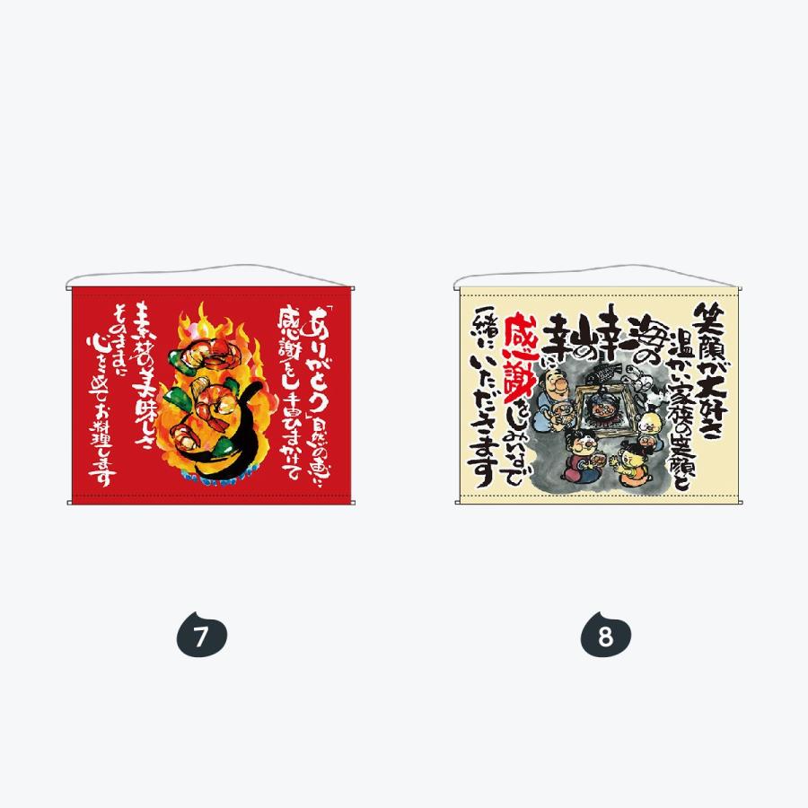 口上書 タペストリー |  | 04