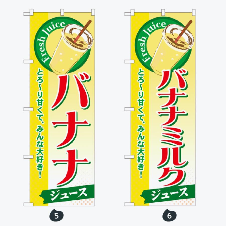 ジュース のぼり旗 |  | 03