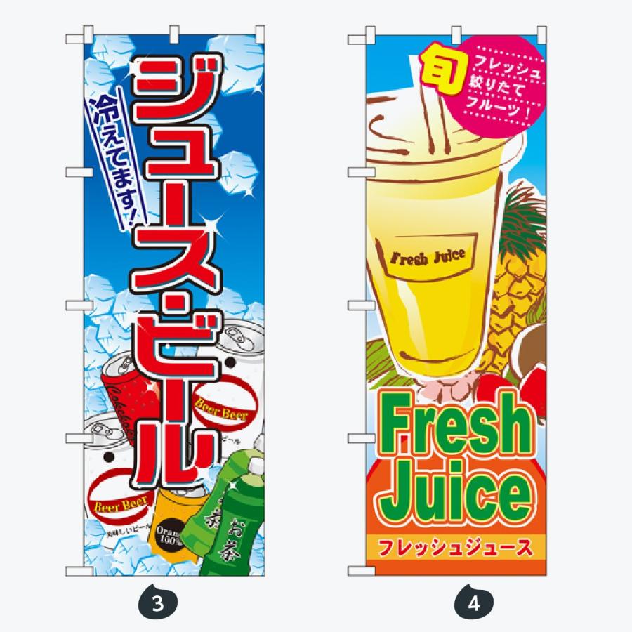 フレッシュ ジュース のぼり旗 |  | 02