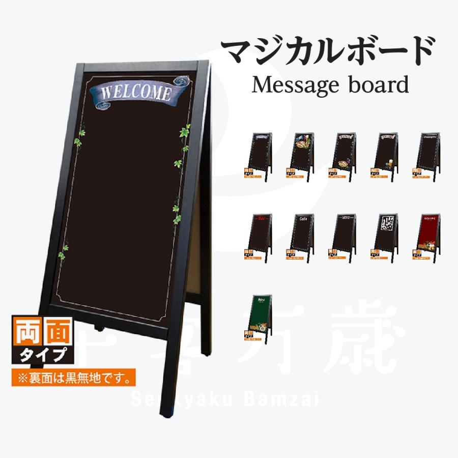 ウェルカム A型マジカルボード 両面タイプ | 